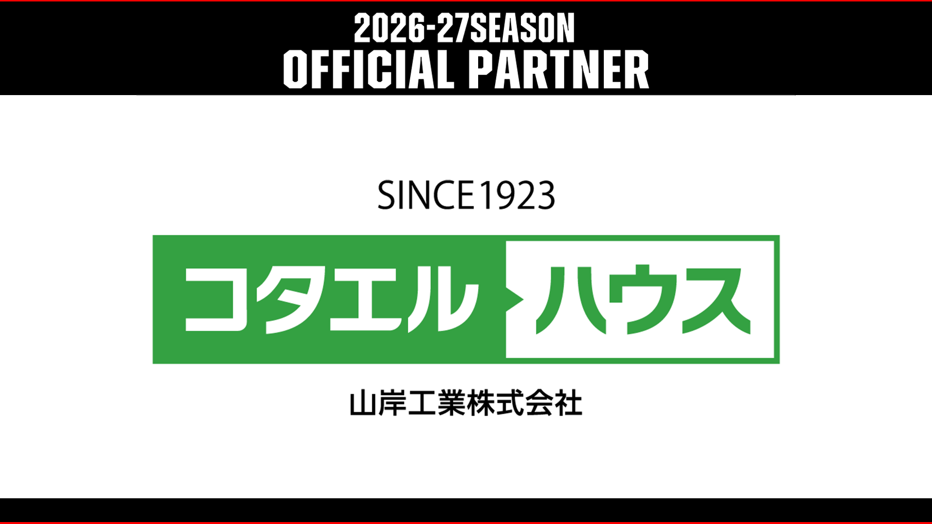山岸工業株式会社 との2026-27シーズンパートナー契約締結のお知らせ