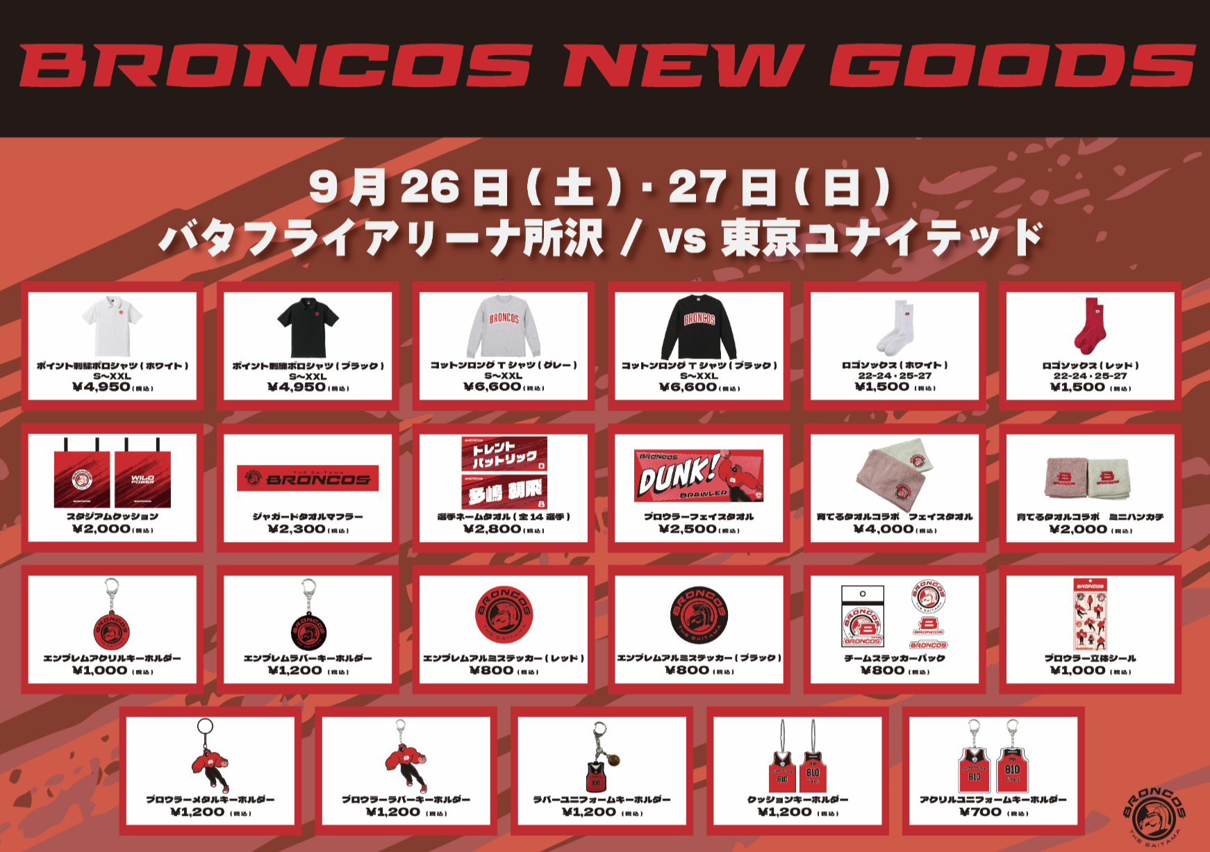 【9月グッズNEW情報】グッズ販売のお知らせ