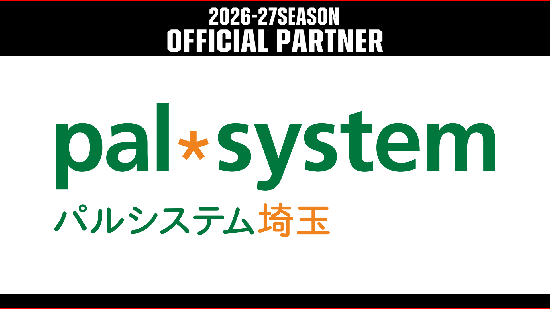 生活協同組合パルシステム埼玉 との2026-27シーズンパートナー契約締結のお知らせ