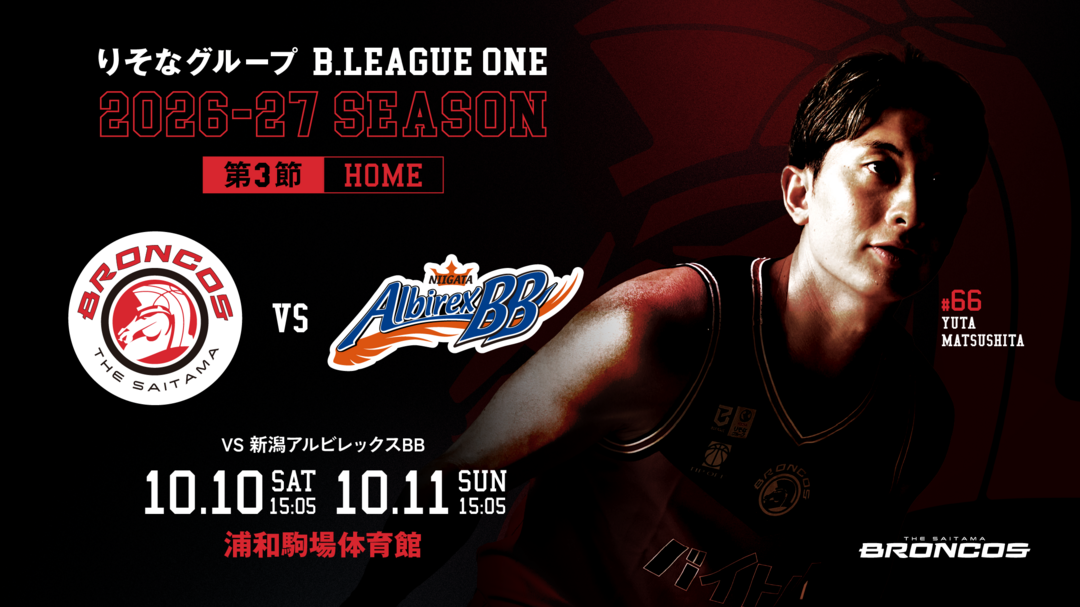【試合情報】10/10(土),11(日) 第3節 vs 新潟アルビレックスBB