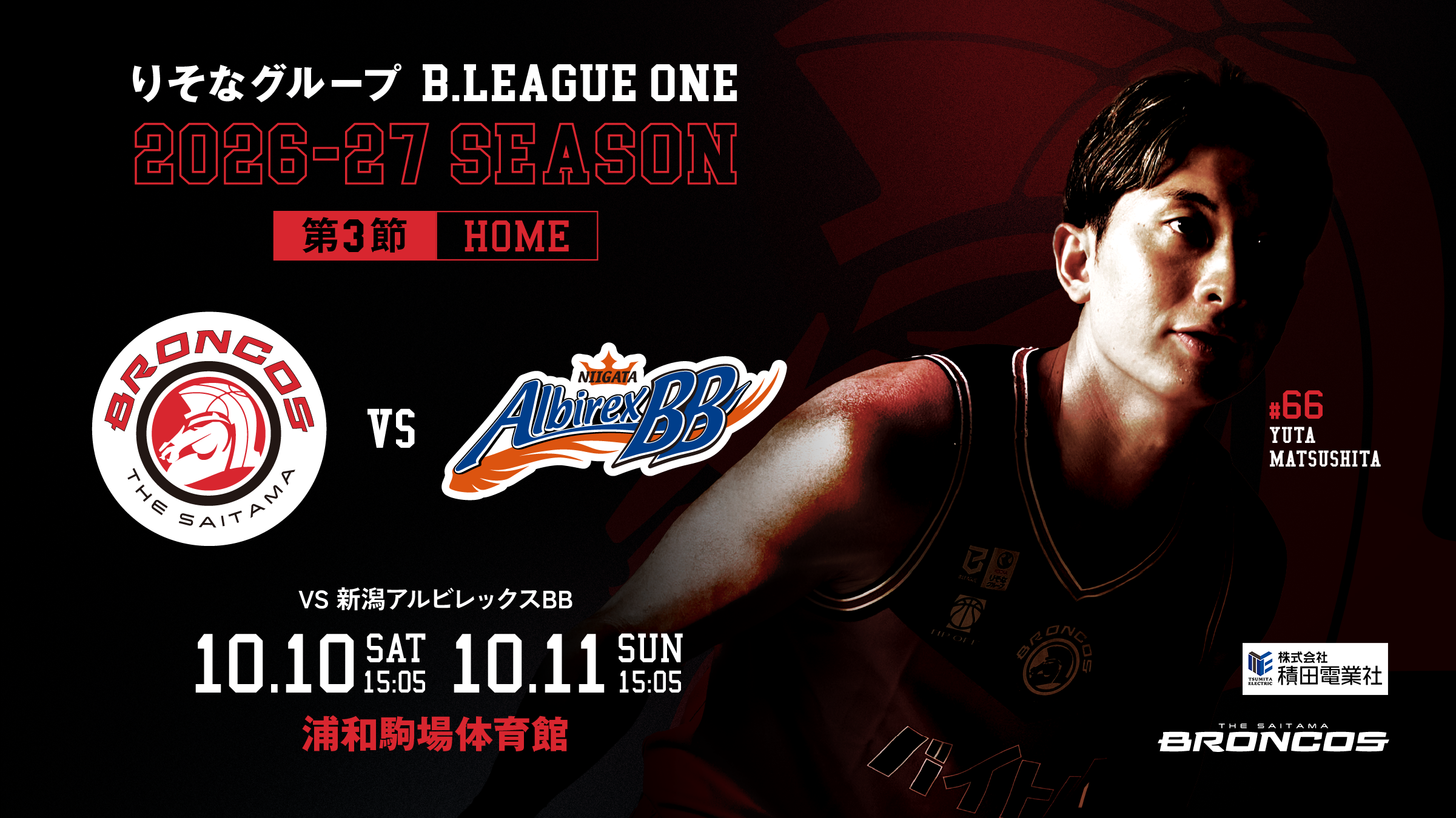 【試合情報】10/10(土),11(日) 第3節 vs 新潟アルビレックスBB