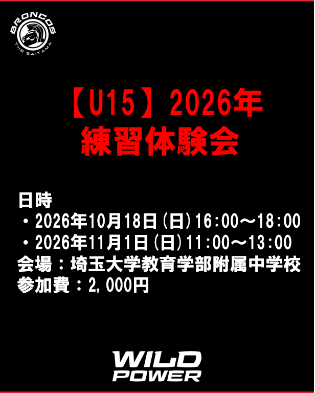 【第1回】2026年度U15練習体験会