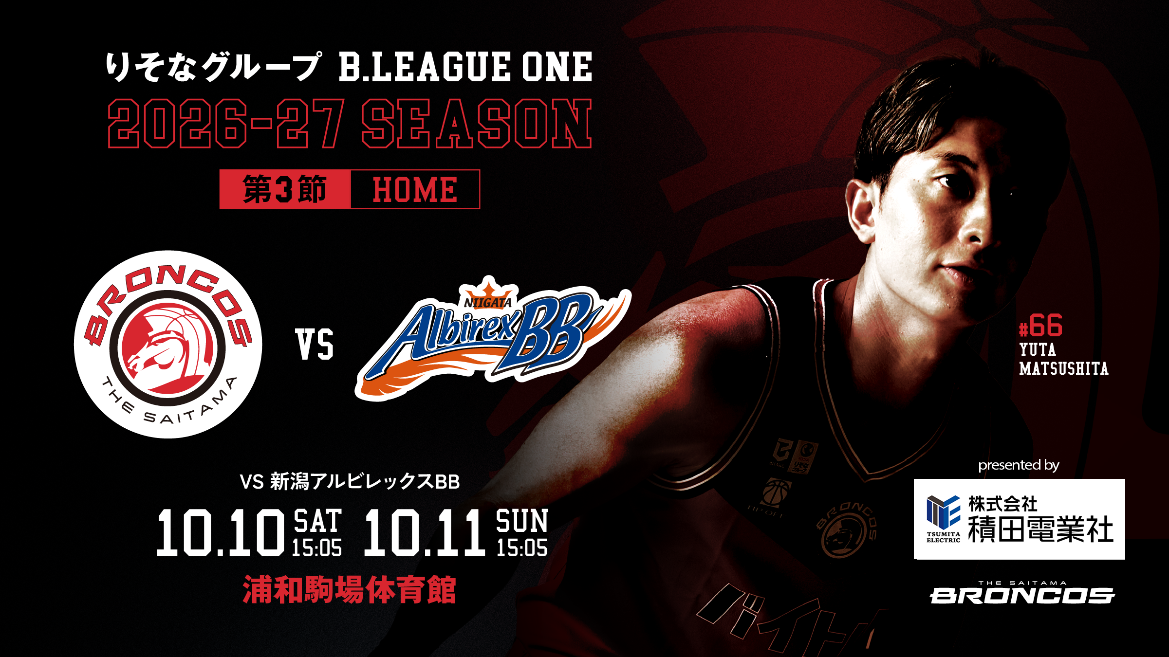 【試合情報】10/10(土),11(日) 第3節 vs 新潟アルビレックスBB