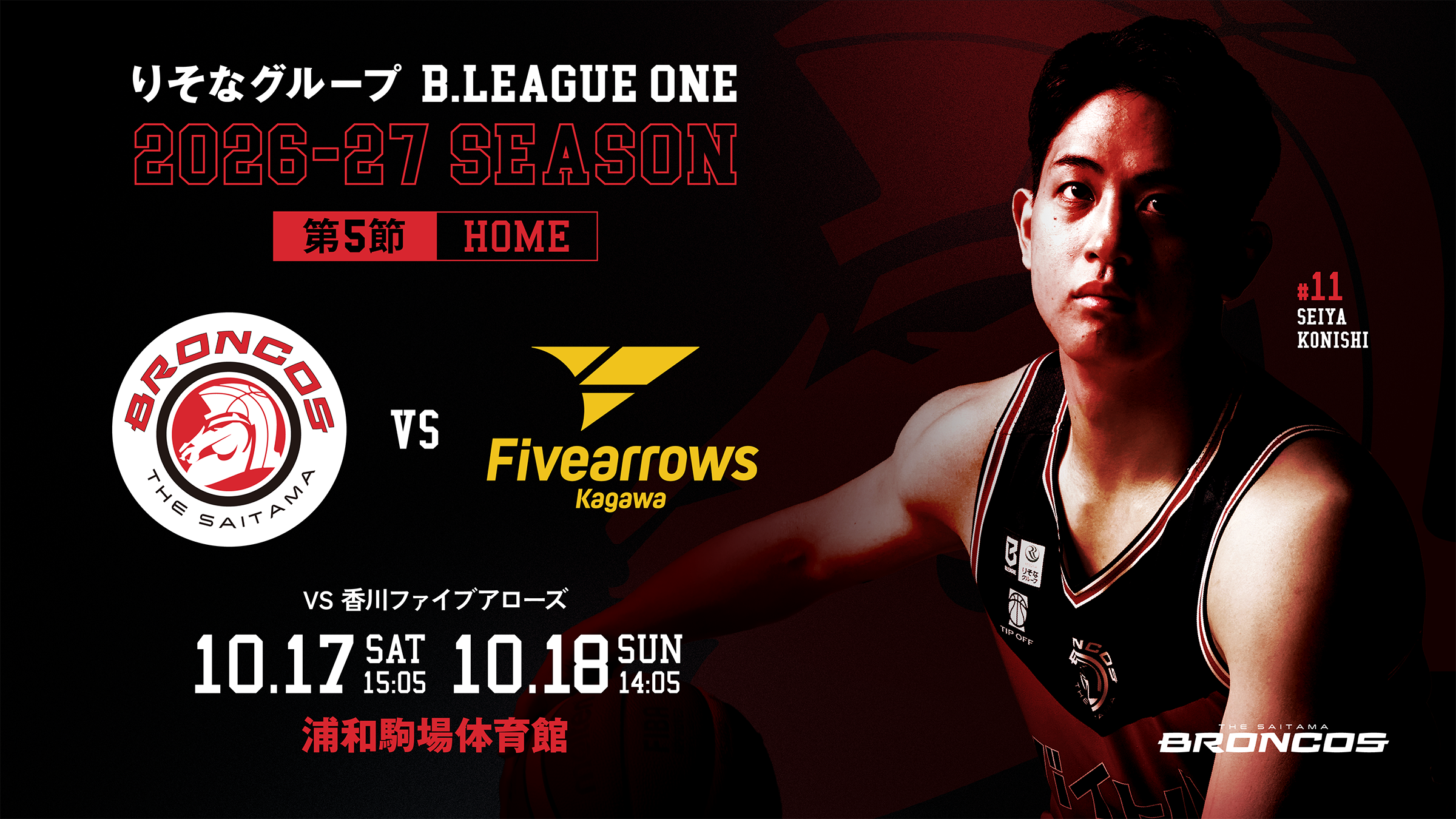 【試合情報】10/17(土),18(日) 第3節 vs 香川ファイブアローズ