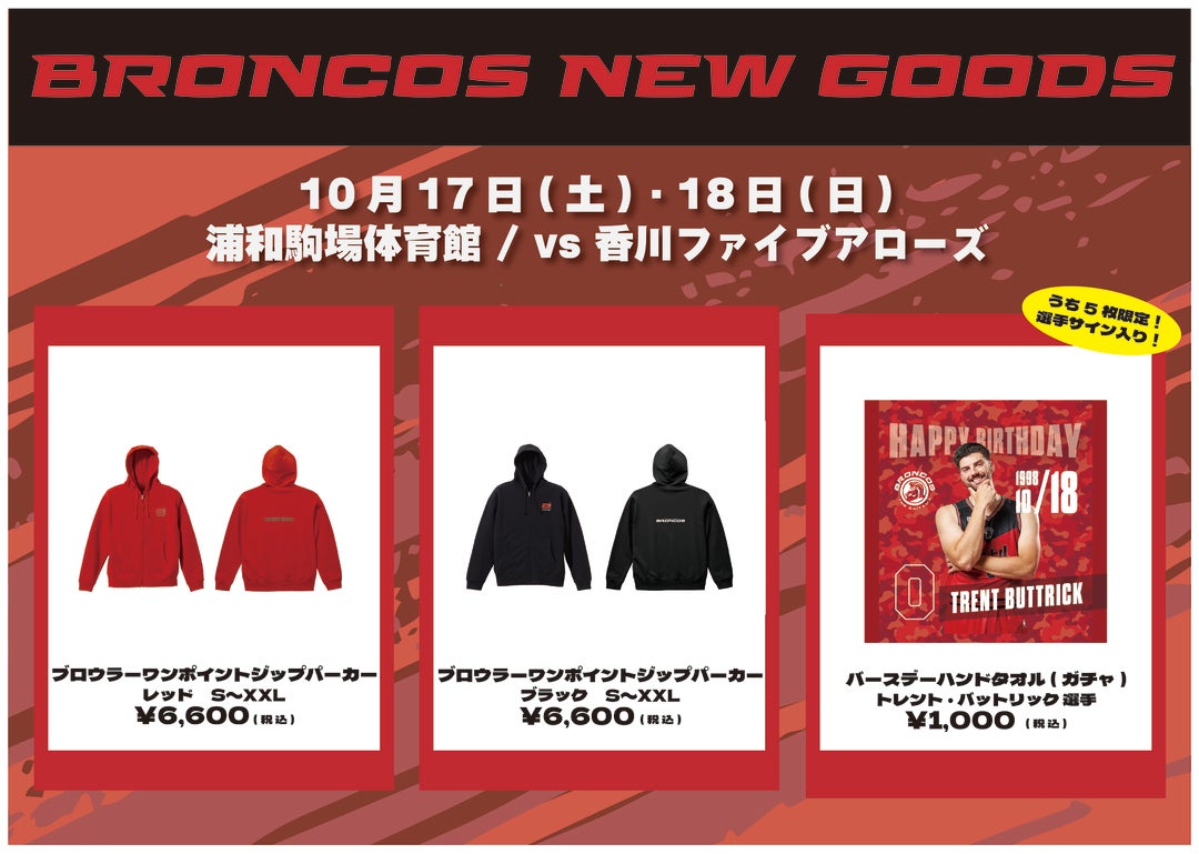 【10月②グッズNEW情報】グッズ販売のお知らせ